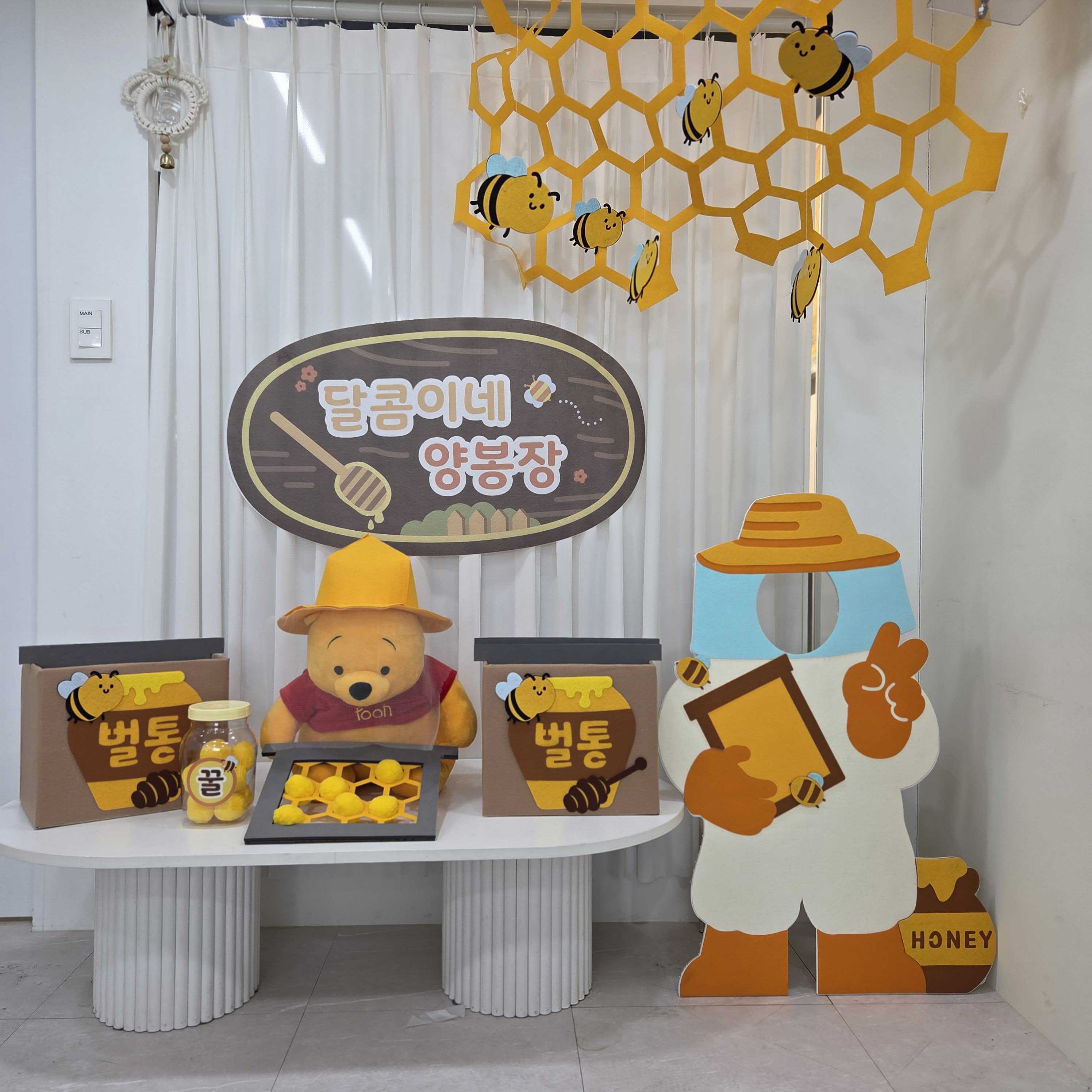 달콤이네 양봉장