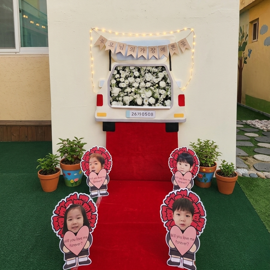 어버이날 트렁크 프로포즈