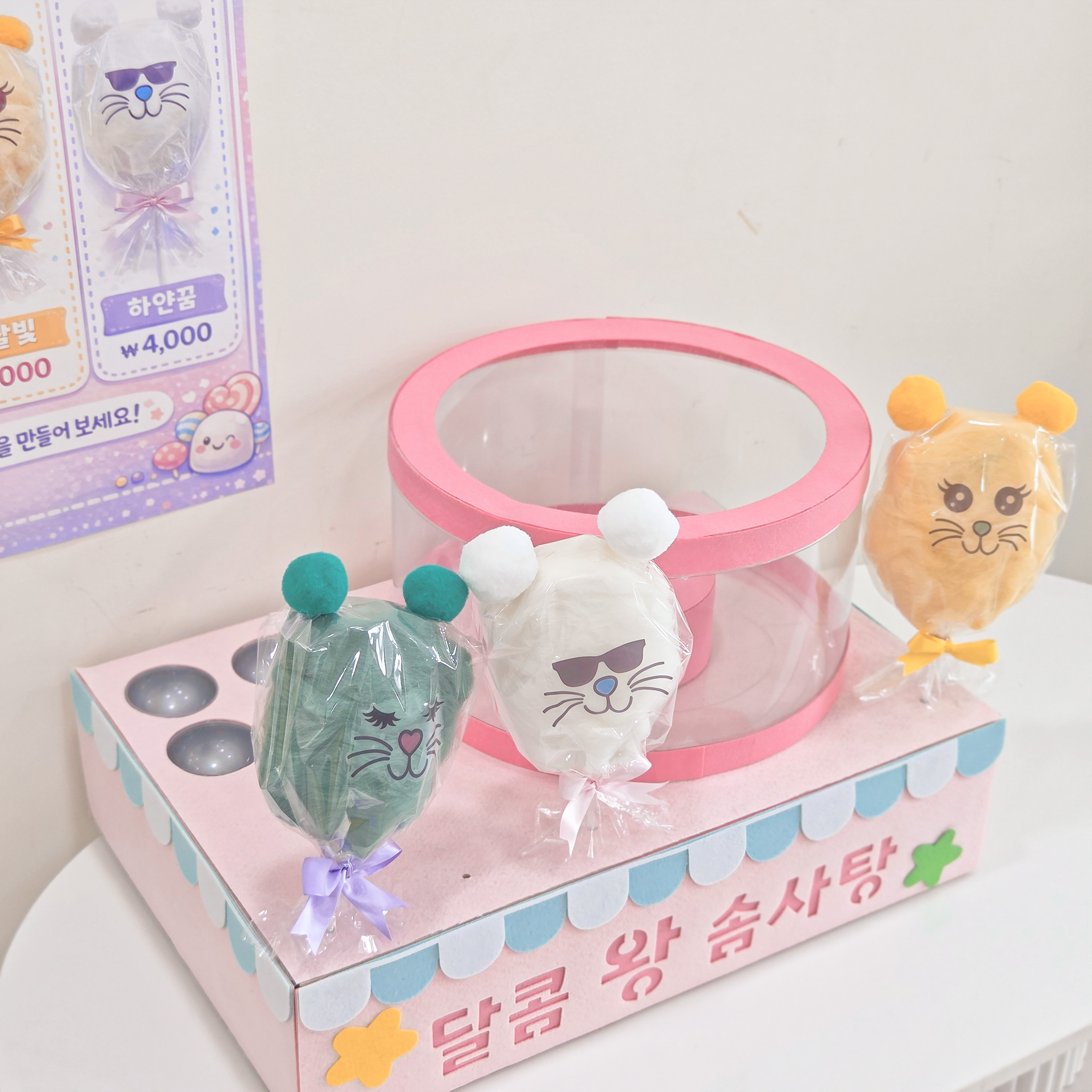 달콤 왕 솜사탕