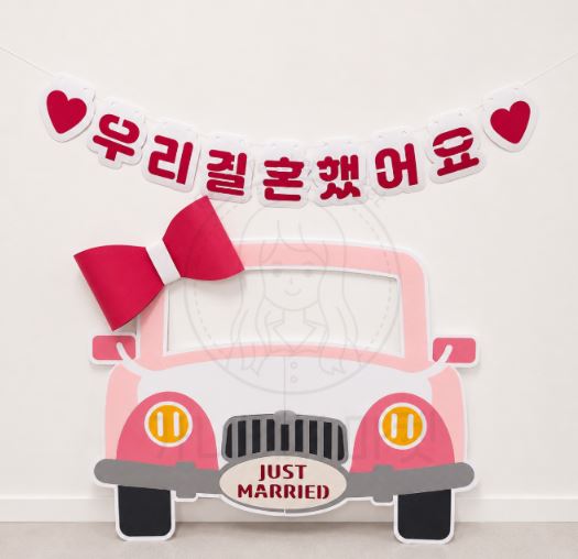 결혼식 웨딩카 포토존(반제)